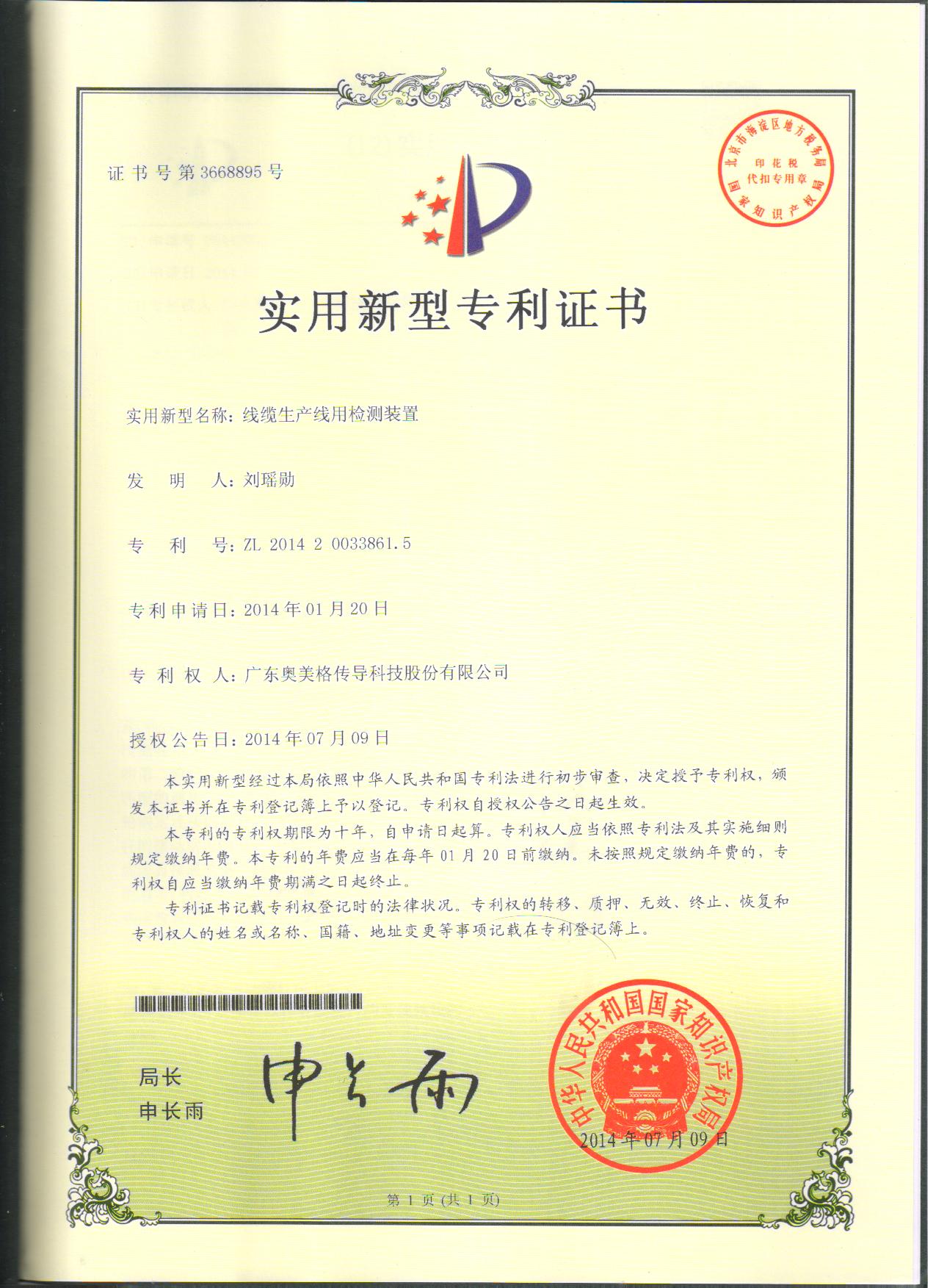 专利证书