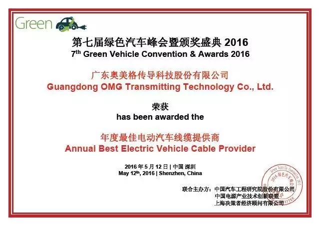 OMG wins best electric vehicle cable provider of the year OMG wins best electric vehicle cable provider of the year
