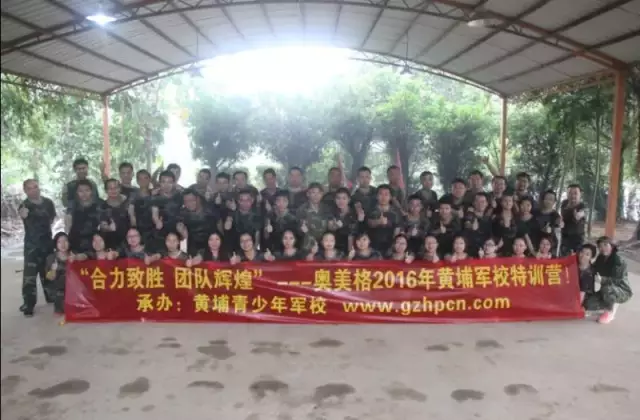 2016 OMG Huangpu Military Academy Development Training 2016 OMG Huangpu Military Academy Development Training