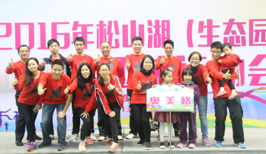 OMG staff team participated in the 2016 Songshan Lake (Ecological Garden) Fun Games