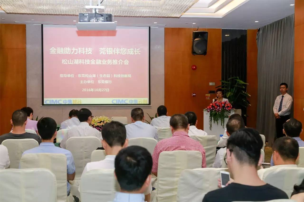 Chairman Liu Zhong was invited to attend the Songshan Lake New Third Board Meeting