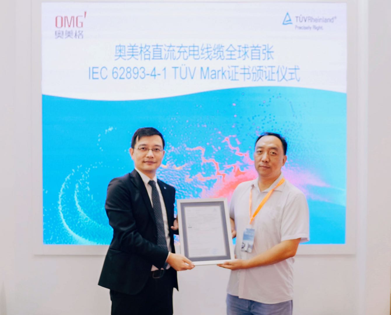 TÜV Rheinland awarded OMG the world's first DC charging cable standard certification TÜV Rheinland awarded OMG the world's first DC charging cable standard certification